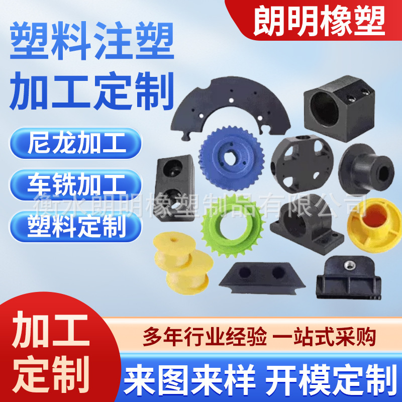 Wear-Resistant Flame-Retardant Nylon Parts, Engineering Machinery Components, Cast Nylon Blocks, Processed Pe Parts, Mc Oil-Infused Rubber Plastic Products Wear-Resistant Flame-Retardant Nylon Parts, Engineering Machinery Components, Cast Nylon Blocks, Processed Pe Parts, Mc Oil-Infused Rubber Plastic Products