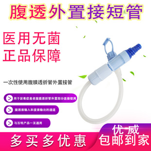 百特碘伏帽腹透外接管腹膜透析管外置接管6寸短管外置引流管优威-阿里巴巴