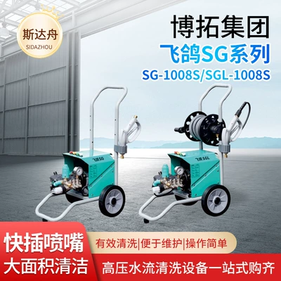 Botuo Feige Sgl Series High-Pressure Cleaning Machine with Hose Reel, 220V High-Power High-Pressure Car Washer