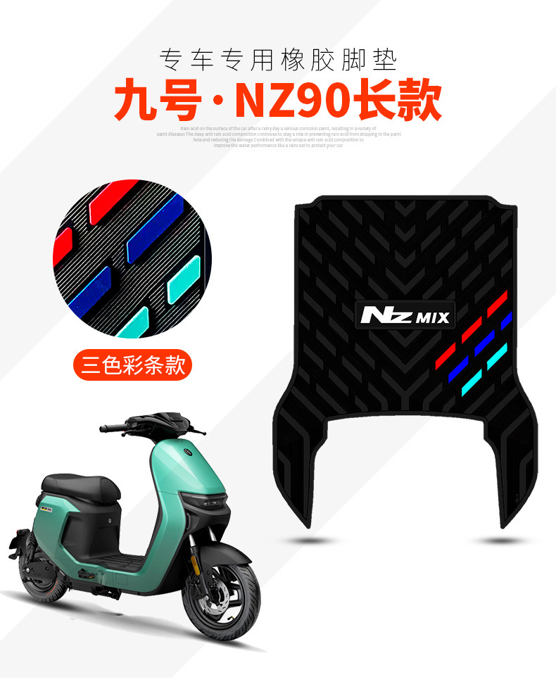 Suitable for No.9 NZ90 Long Electric Vehicle Pad No.9 Waterproof Non-slip Thickened Rubber Foot Pad NZ90 Long