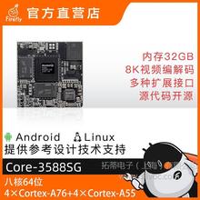 Core-3588SG 8K AI核心板Cortex-A76 BGA封装6TOPS RK3588S瑞芯微