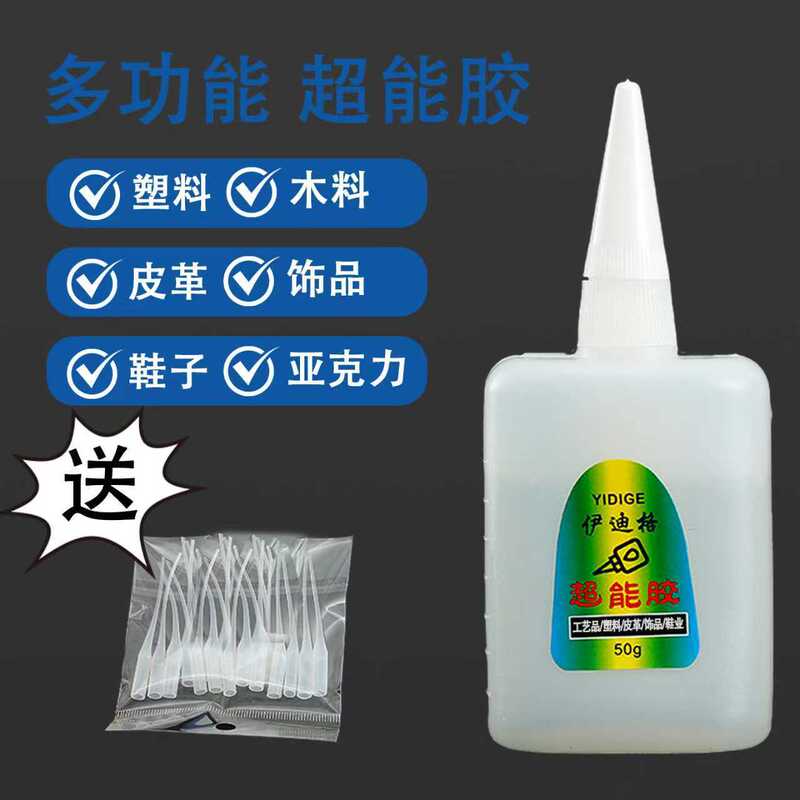 超能胶水粘PVC硅胶树脂塑料发夹DIY饰品工艺品万能强力快干胶水|undefined