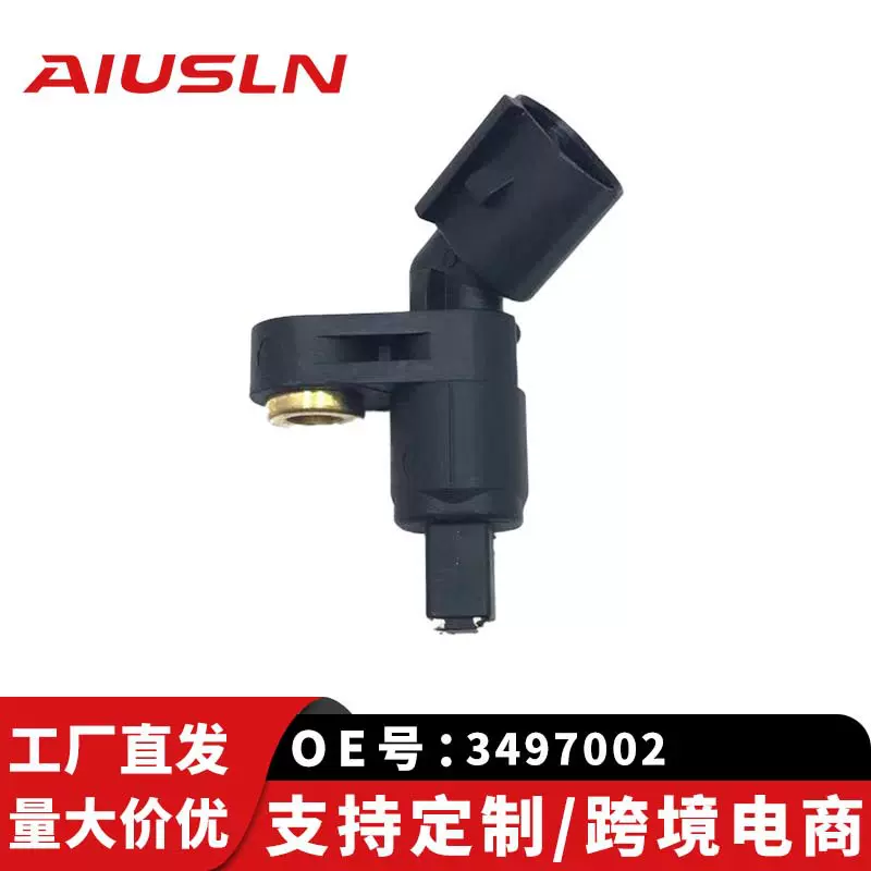 适配中华捷达老宝来桑塔纳汽车车轮传感器ABS 3497002 1JD927803