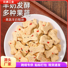 狗零食果蔬羊奶酪块幼成犬泰迪比熊骨头芝士奶酪宠物磨牙奖励训练