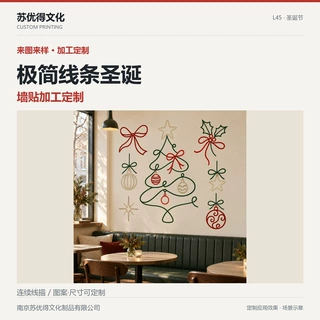 【UV加工来图定制】极简线条圣诞墙面装饰贴纸自粘家具展厅装饰贴