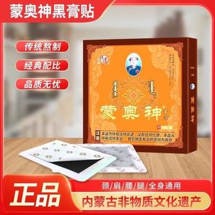 Mengao Shen Flagship Store Inner Mongolia Intangible Cultural Heritage Neck, Shoulder, Waist and Leg Black Ointment Mengao Shen Genuine Guarantee
