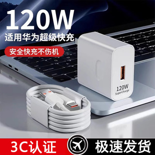 For 120W Huawei 66w charger mate60pro super fast charging head p70 Android universal 6A charging cable