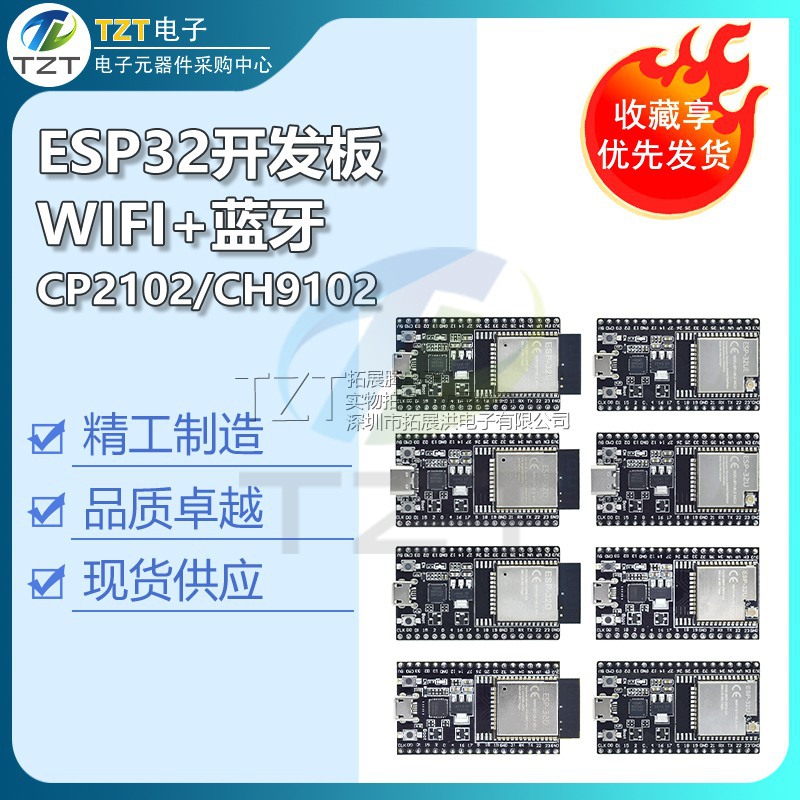 ESP32开发板焊针 WIFI+蓝牙 物联网 智能家居 ESP32 CP2102