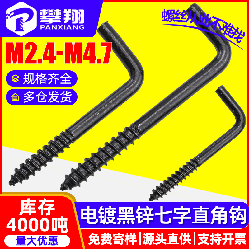 Крючок Г-образный Panxiang M2.4*20
