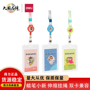 Deli Lb131 Crayon Shin-Chan Adjustable Lanyard Id Card Student Meal Card Bus Card Id Card Protective Cover