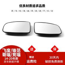 严适用飞度14至20年款锋范哥瑞竞瑞后视镜左右倒车镜反光镜玻璃镜