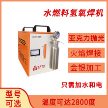 火焰抛光机玻璃亚克力水晶字金首饰电解水燃料焊机氢氧发生器