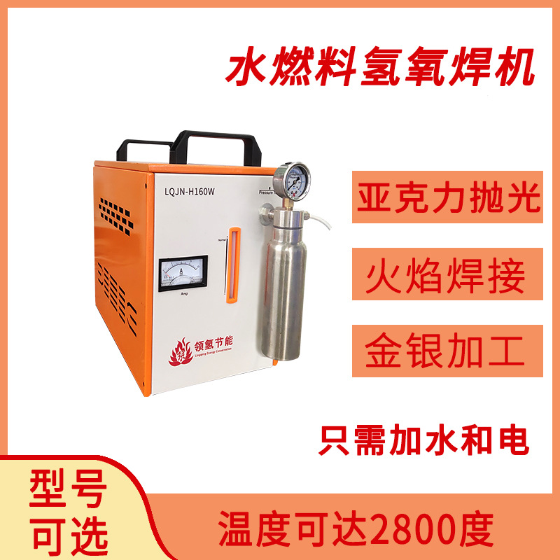 火焰抛光机玻璃亚克力水晶字金首饰电解水燃料焊机氢氧发生器