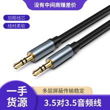 音频线铝合金 3.5mm公对公手机车载线PVC屏蔽线3.5mm音箱音响线