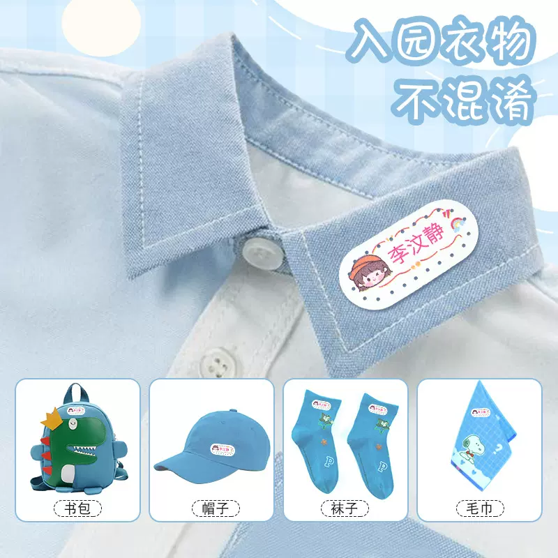 儿童姓名贴幼儿园可缝名字校服小学学生水缝制款布艺不褪色布贴