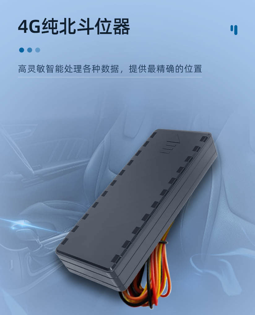 V8纯北斗定位器-20241130_01