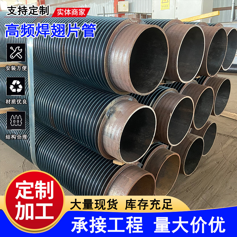 高频焊翅片管工业翅片管车间换热设备翅片管散热器换热器