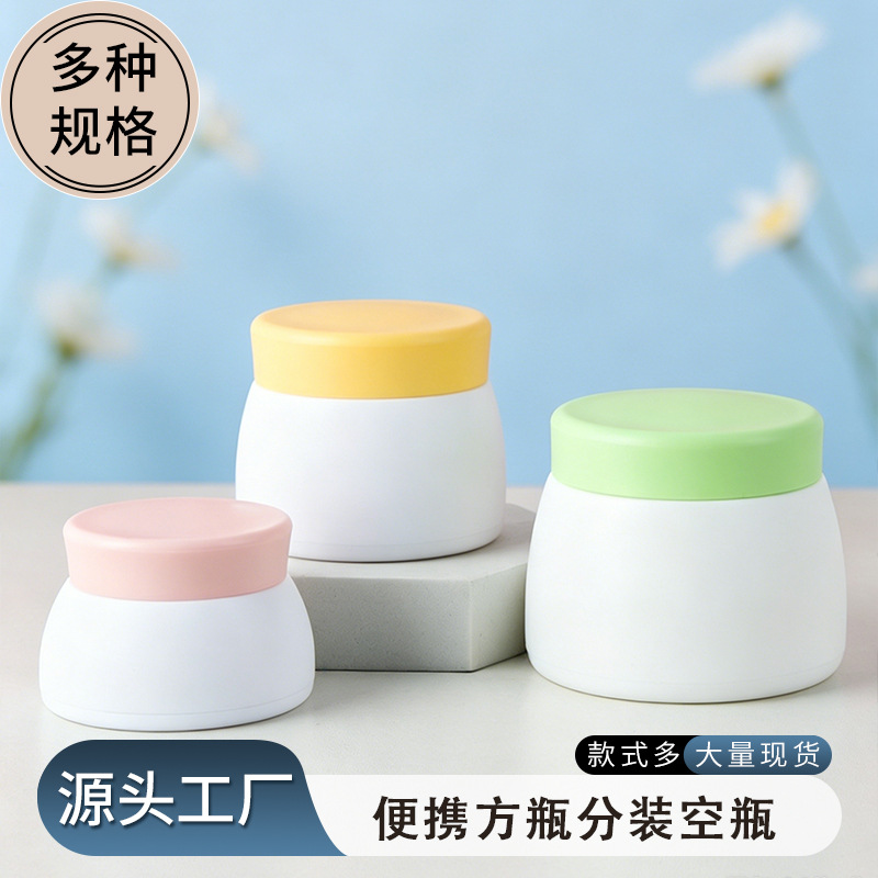 便携分装空瓶塑料PP材质双层膏霜罐多规格旅行收纳面霜乳液眼霜瓶