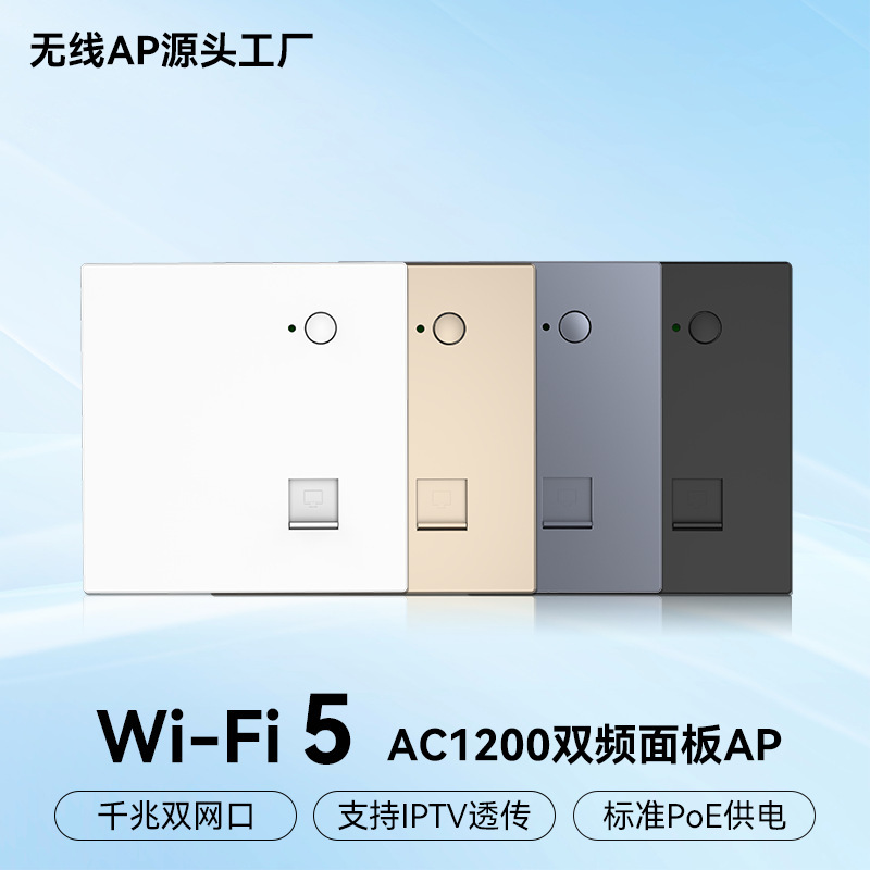 デュアル周波数ギガビットネットワークポート1200M無線apマンションホテル別荘壁式全屋wifiパネルap卸売り|undefined