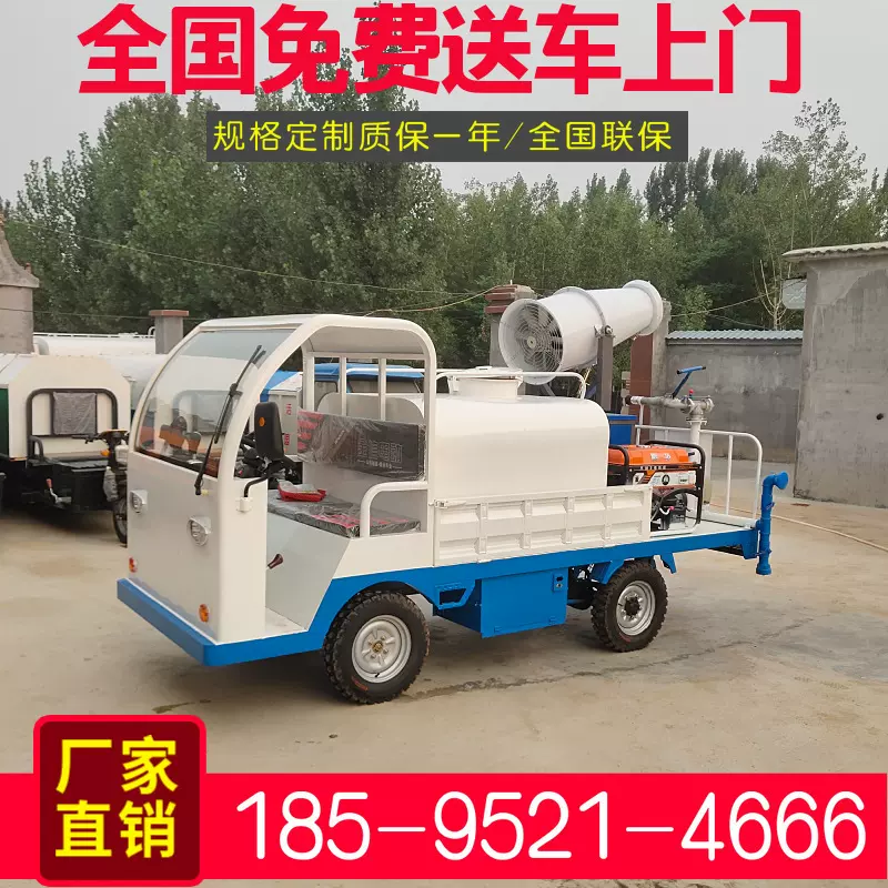 电动洒水车 新能源四轮多功能雾炮喷洒车 货到付款厂家直供降尘
