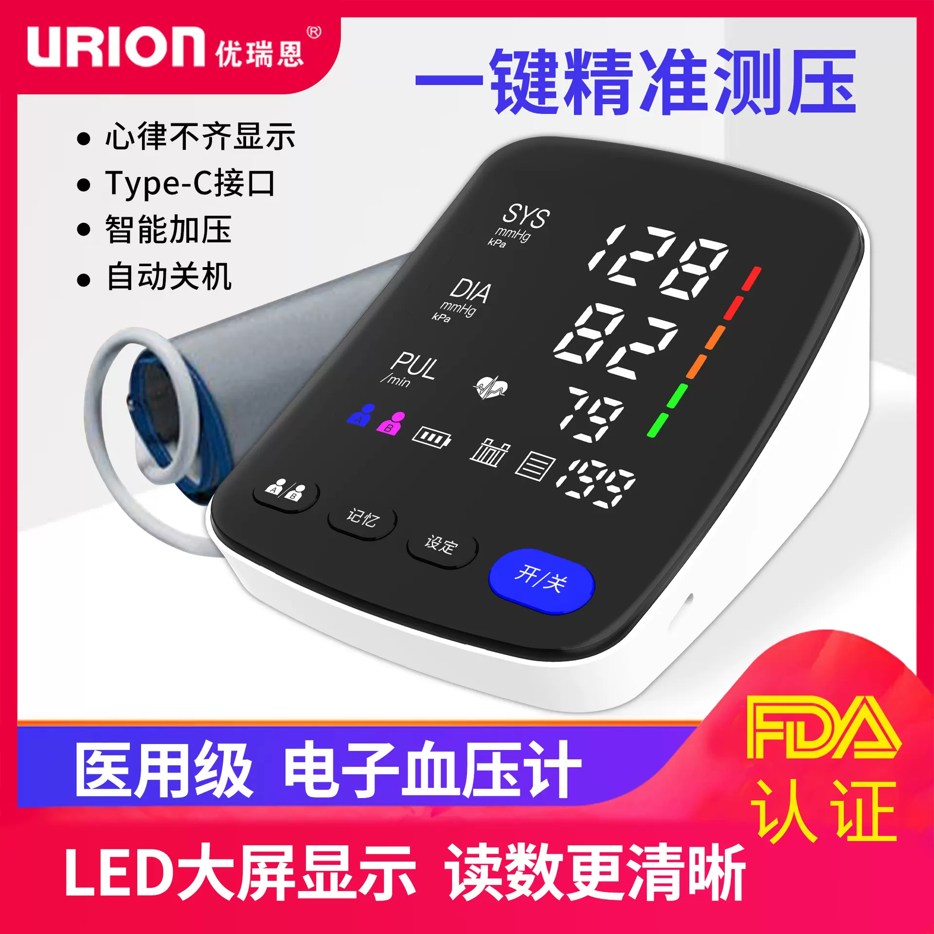 优瑞恩2023新款曲屏上臂式电子血压计家用全自动血压测量FDA认证