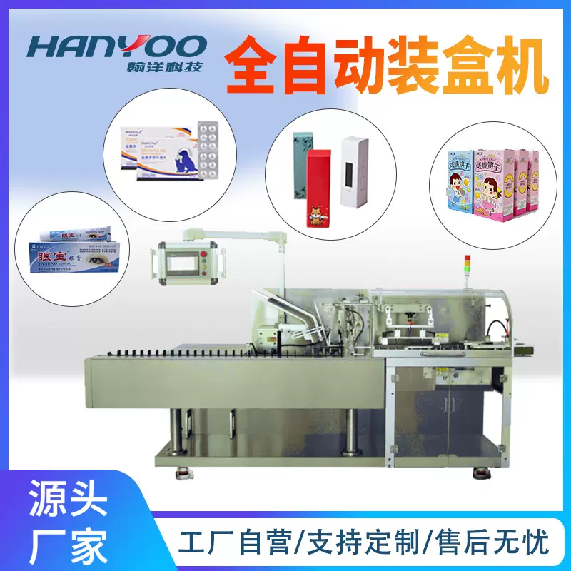 面包饼干食品装盒机 药瓶药品全自动装盒机 化妆品纸盒包装机