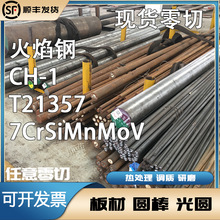 �����CH-1�����T21357ģ��7CrSiMnMoV GBT1299 2014�����ĈA