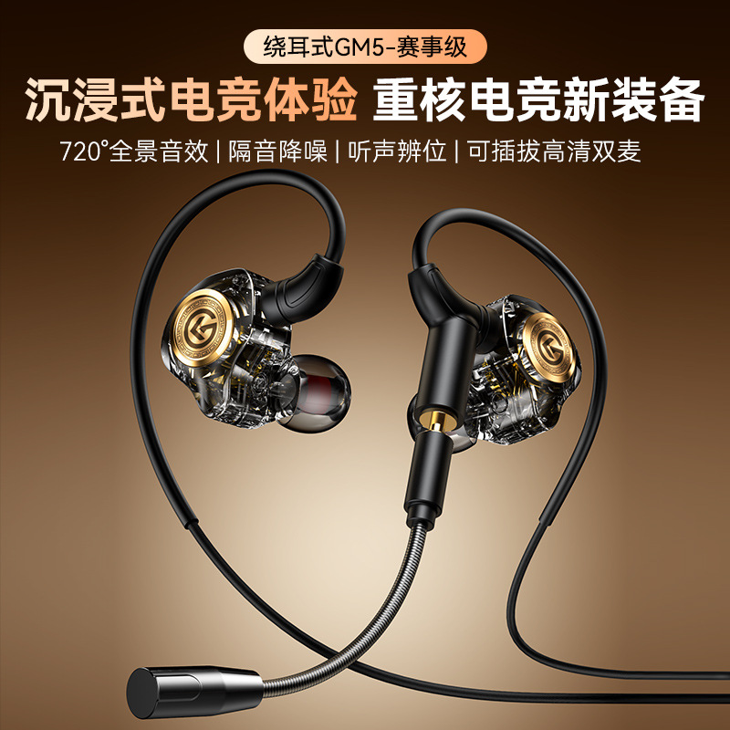 新品GM5双麦游戏有线耳机26DB高灵敏度长麦手机电脑通用电竞耳机