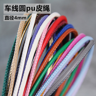 �ֹ��A��PU܇���K��ɫֱ��4mm�Ⱦ���о�K耳׿��֙C�K�Ʒ���