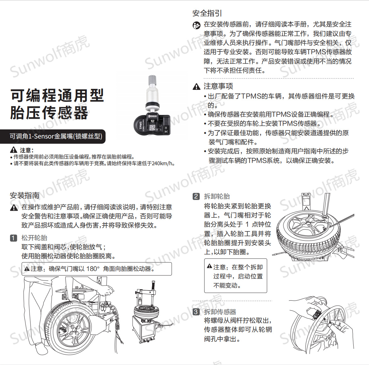TPMS Sensor 2IN1-M 快速指引 1