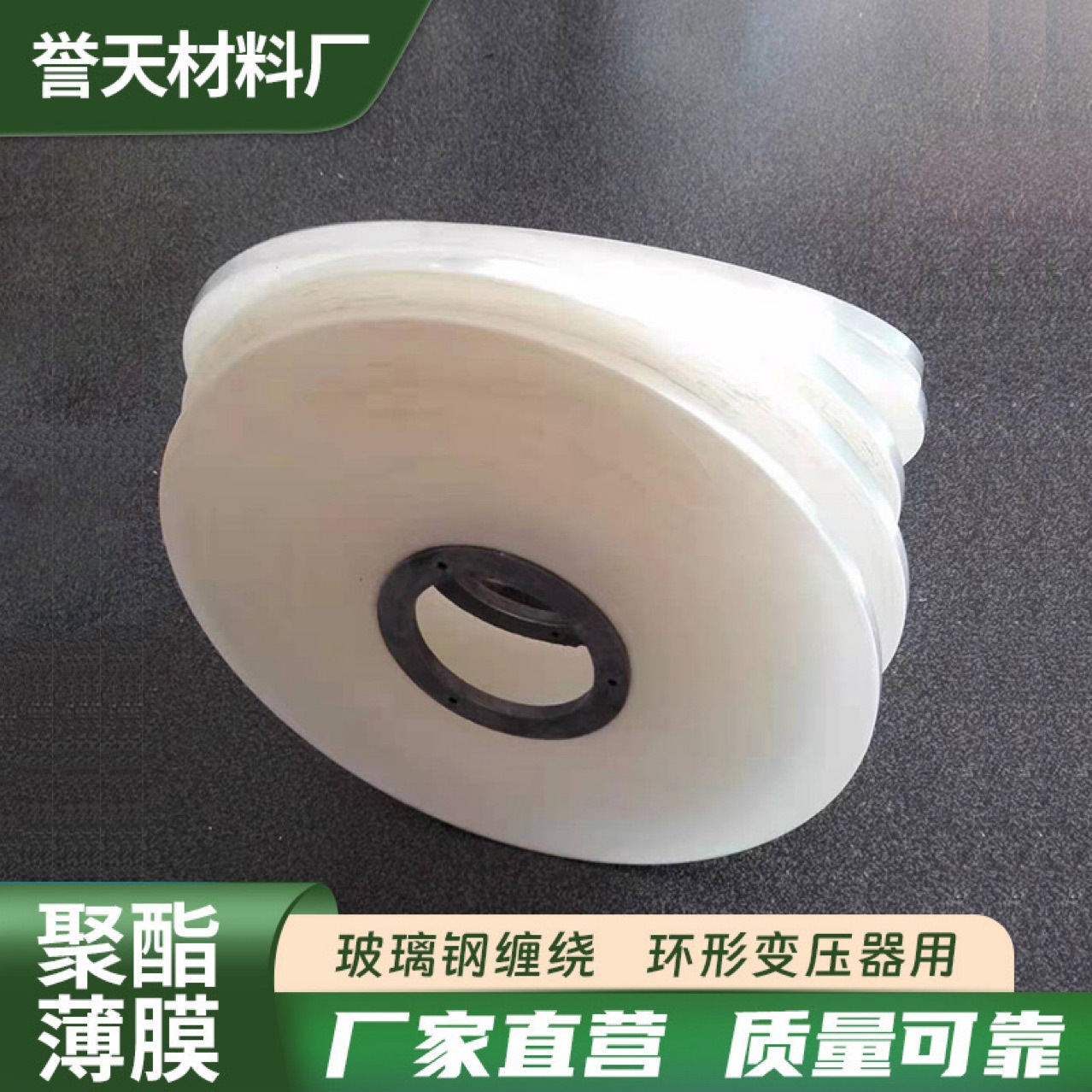 厂家供应PET聚酯薄膜 聚酯带 环形变压器用聚酯膜多种规格