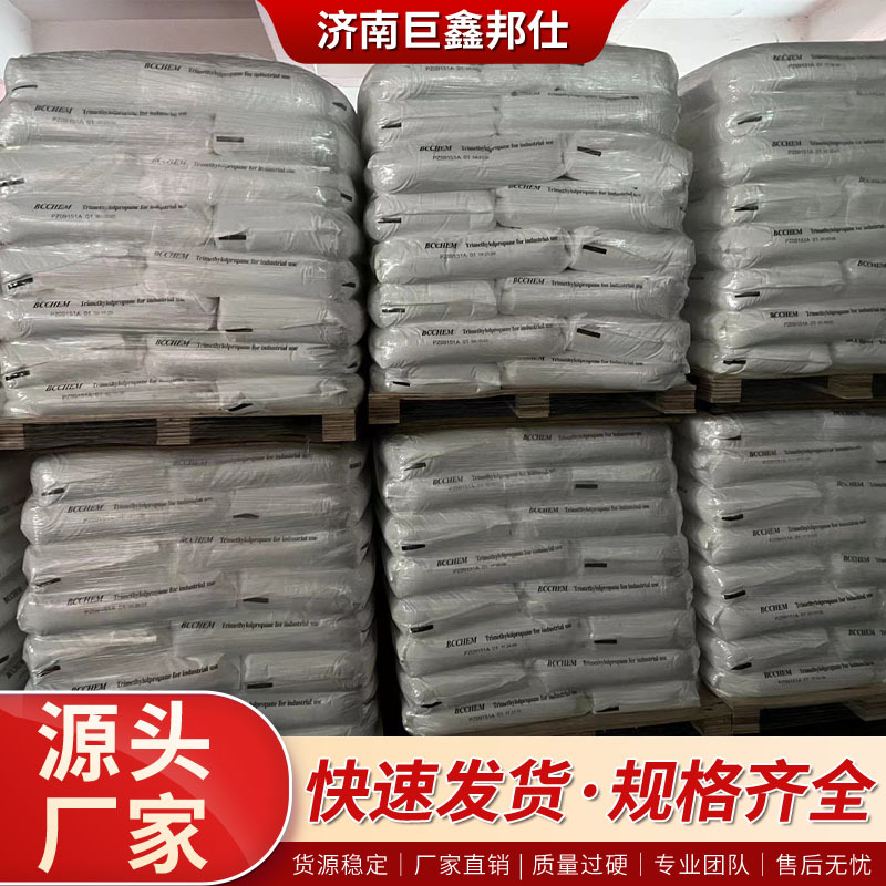 三羟甲基丙烷TMP印刷油墨扩链剂纺织助剂涂料固化剂 三羟甲基丙烷