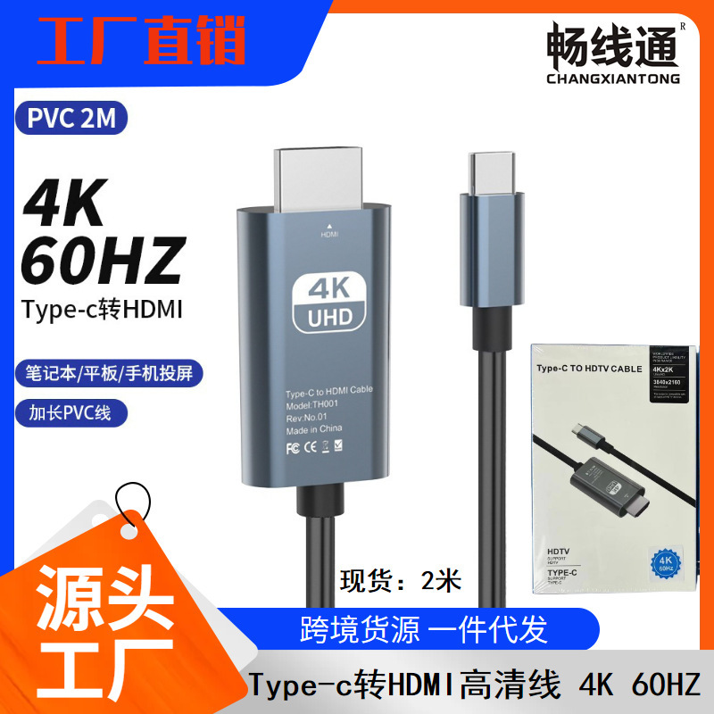 type-c to HDMI 1.8 m HD 4K60Hz Mobile Phone Computer Same Screen Conversion Line Type-c to HDMI Line