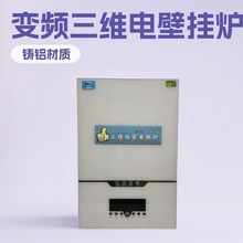 变频三维电壁挂炉220v家用智能采暖炉恒温远程控制