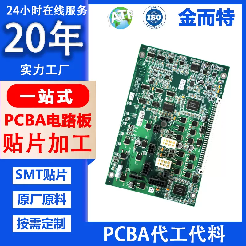 高精度smt贴片加工组装包工包料dip插件后焊pcba电路板半成品加工