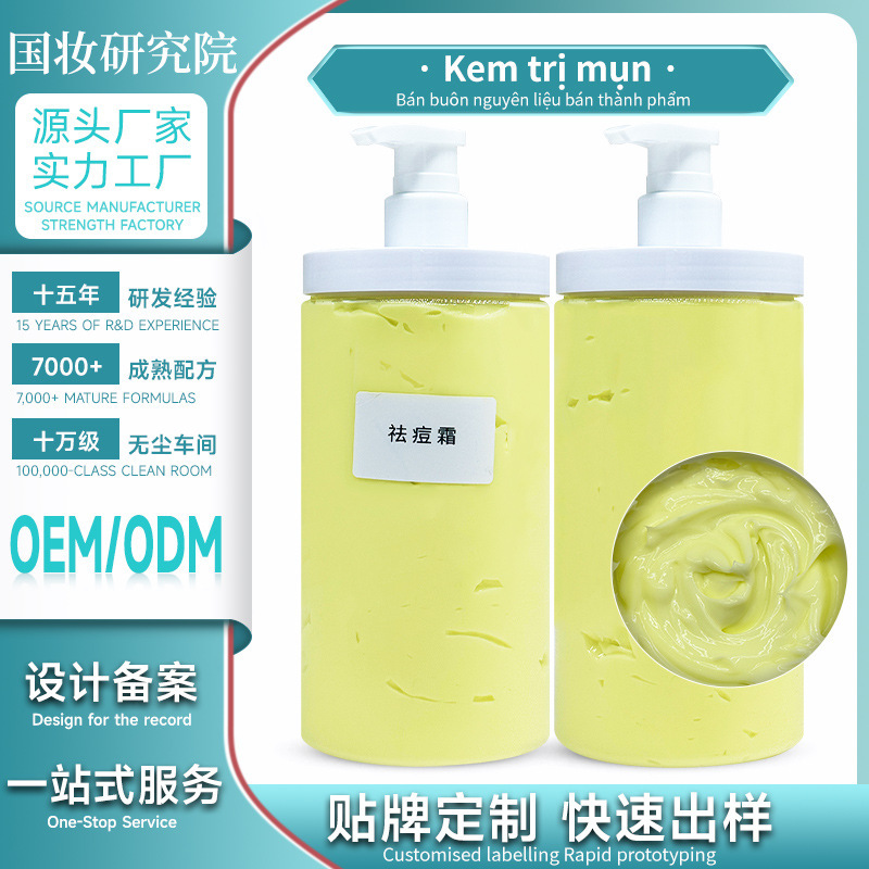 祛痘霜原料现货批发 亮肤温和祛痘修复面霜护肤品半成品源头工厂|undefined
