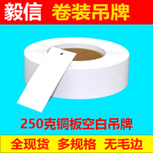 园角现货空白服装卷装吊牌铜板纸合格证卡纸条码价格标签吊牌