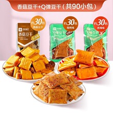 良品铺子香菇豆干小包装零食麻辣辣条解馋小吃豆皮豆腐干休闲食品