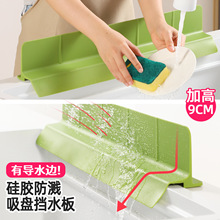 硅胶防溅挡水板导流下挂水槽边缘保护挡水条厨房大吸盘防滑隔水板