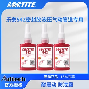 ����̩LOCTITE542�zˮҺ����ӹܵ��ݼy�ܷ��z�߉������s��