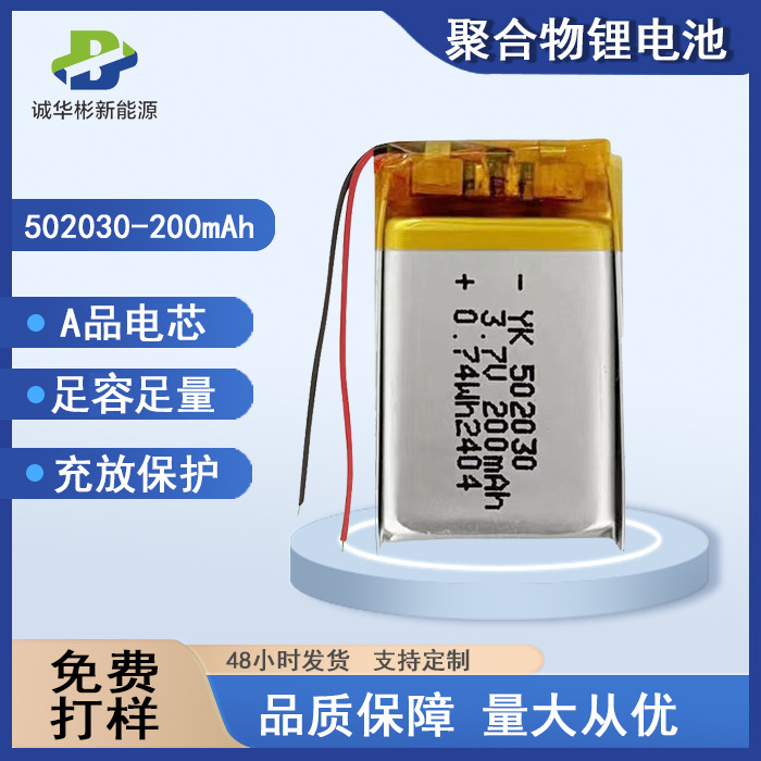 502030 폴리머 리튬 배터리 200mAh 블루투스 헤드셋 CE 인증 충전식 와이어 배터리 공장