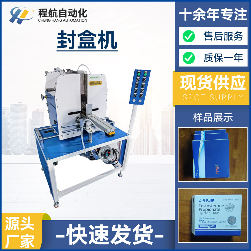 东莞厂家供应热熔胶自动化封盒机 食品医疗盒封盒机 半自动封盒机