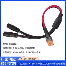 12AWG XT60I-F一拖二DC8MM母头电源线XT60I-F母头转DC7909双母头