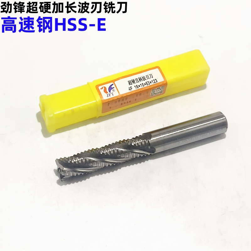劲锋超硬加长波刃铣刀粗皮刀玉米铣刀8 10 12 14 16 18 20 25 30