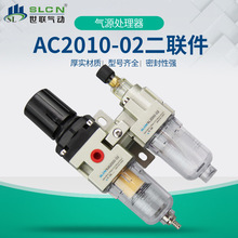 世联气动AC2010-02气源二联件气源处理器 批发气动元件空气过滤器