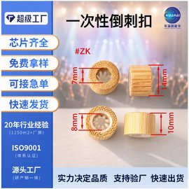 一次性倒刺扣款式多样竹制手腕带挂件固定防拆防盗锁扣防拆防盗