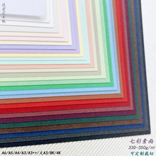 350g七彩素面4K珠光艺术纸A3封面纸A4加厚打印纸A5贺卡花束祝福卡