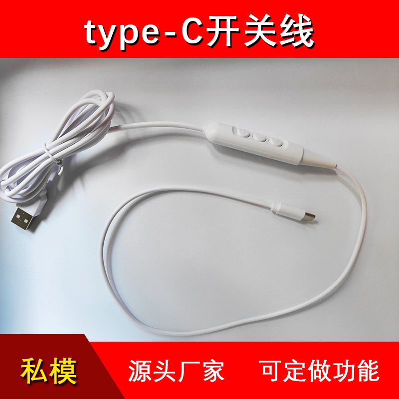 Type-C Interface Dimmer Switch Cable 5V2A Desk Lamp Motor USB Switch Cable Power Cord Dc Electric Plug