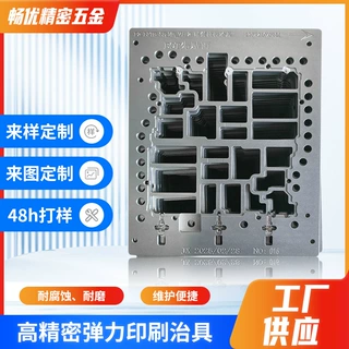 厂家定制高精密弹力印刷治具SMT贴片治具弹片夹具pcb印刷测试治具