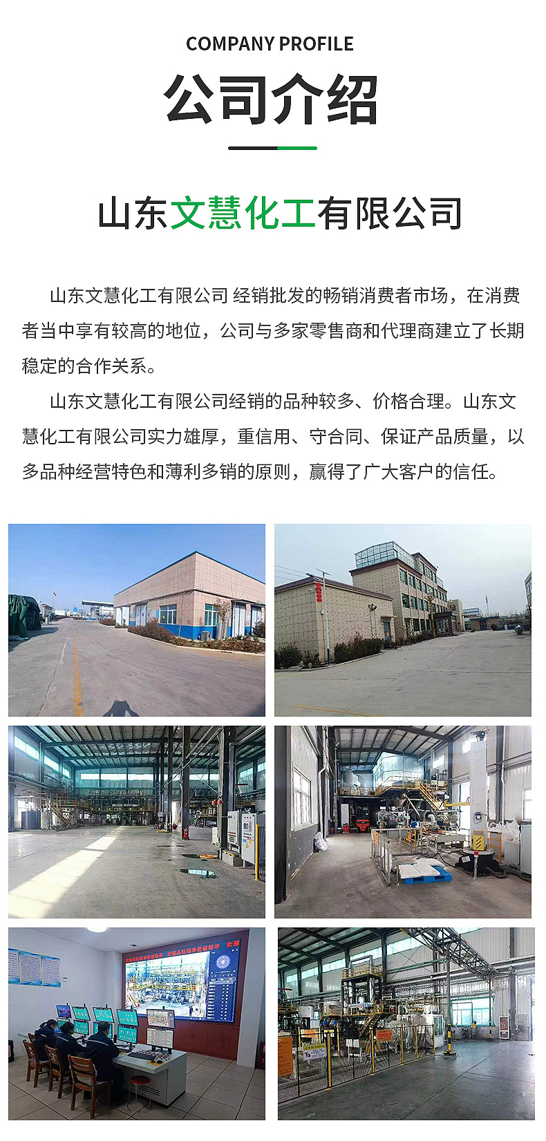 山东文慧化工有限公司-内页_08